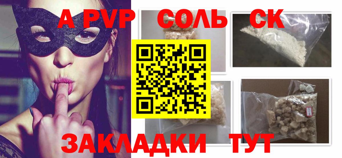 Alpha PVP Соль Краснодар