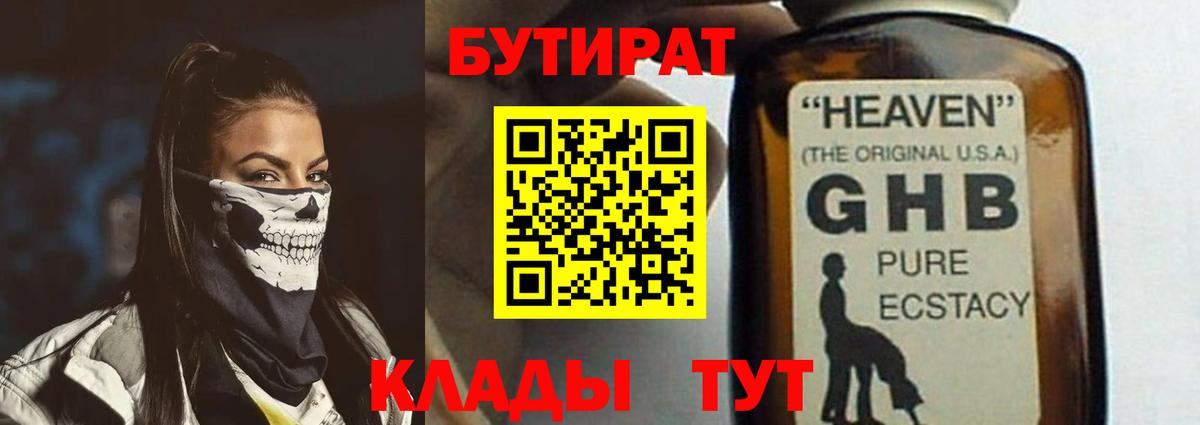 БУТИРАТ BDO 33% Краснодар