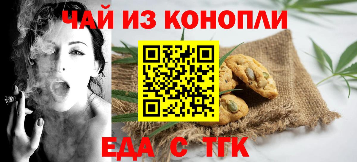Еда ТГК конопля Краснодар