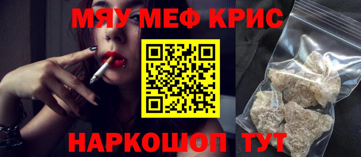 МЕФ мука  Вход с VPN  МЯУ-МЯУ  Мефедрон мука  Краснодар  МЕФ 