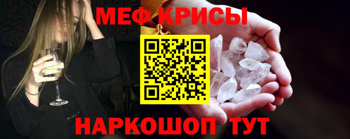 Меф  Краснодар
