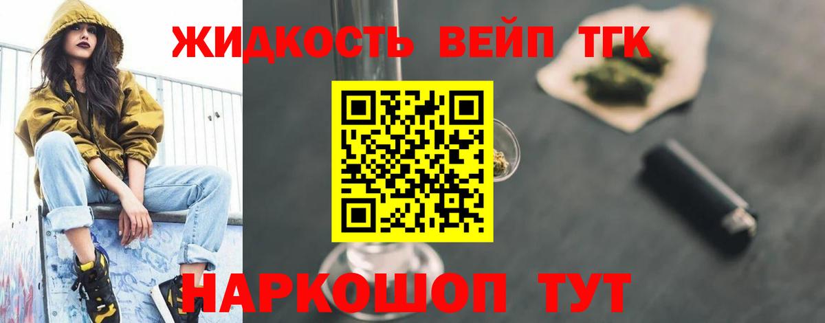 ТГК жижа Краснодар